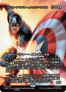 ■ボーダーレス■《ファースト・アベンジャー、キャプテン・アメリカ/Captain America, First Avenger》[MAR] 金R