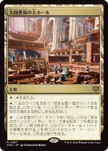 《大図書棟の大ホール/Great Hall of the Biblioplex》[SOS] 土地R
