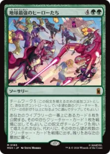 《地球最強のヒーローたち/Earth's Mightiest Heroes》[MSH] 緑R