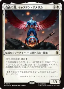 《自由の翼、キャプテン・アメリカ/Captain America, Wings of Freedom》[MSH] 白R