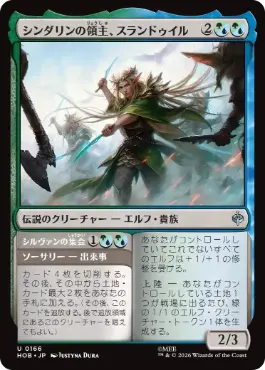 《シンダリンの領主、スランドゥイル/Thranduil, Sindarin Liege》[HOB] 金U