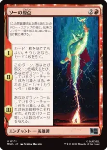 《ソーの原点/Origin of Thor》[MSC] 赤U