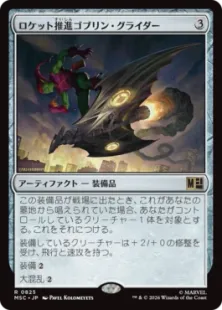 《ロケット推進ゴブリン・グライダー/Rocket-Powered Goblin Glider》[MSC] 茶R