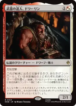 《武器の達人、ドワーリン/Dwalin, Weaponmaster》[HOB] 金R