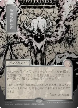 【シルバースクロール・Foil】(165)■日本画■《吸血の教示者/Vampiric Tutor》[SOA-JP] 黒R