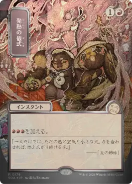 【シルバースクロール・Foil】(176)■日本画■《発熱の儀式/Pyretic Ritual》[SOA-JP] 赤R