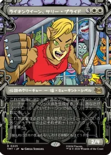 ■ショーケース■《ライオンクイーン、サリー・プライド/Sally Pride, Lioness Leader》[TMT-BF] 白R