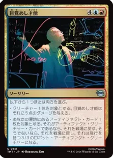 《目覚めし才能/Brilliance Unleashed》[TMT] 金U