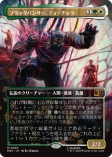 ■ボーダーレス■《ブラックパンサー、ティ・チャラ/T'Challa, the Black Panther》[MSC] 金R
