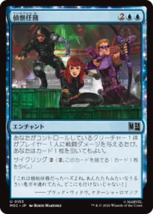 《偵察任務/Reconnaissance Mission》[MSC] 青U