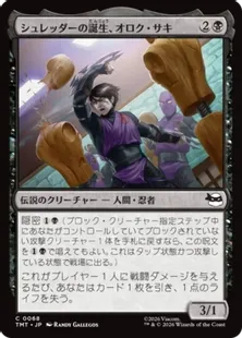 《シュレッダーの誕生、オロク・サキ/Oroku Saki, Shredder Rising》[TMT] 黒C