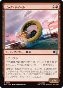 《ビッグ・ホイール/Big Wheel》[MSC] 赤C