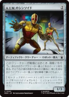 《A.I.M.のシンソイド/A.I.M. Synthoids》[MSH] 茶C