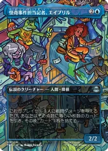■ボーダーレス■《怪奇事件担当記者、エイプリル/April, Reporter of the Weird》[TMT-BF] 青U