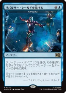 《リパルサー・シールドを掲げる/Raise Repulsor Shields》//《矢来を上げよ/Raise the Palisade》[MSC] 青R