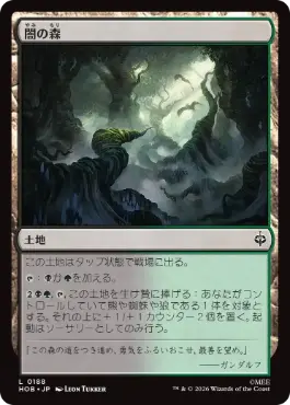 《闇の森/Mirkwood》[HOB] 土地C