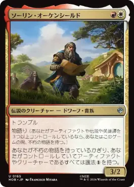《ソーリン・オーケンシールド/Thorin Oakenshield》[HOB] 金U