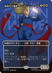 ■ボーダーレス■《地球の守護者、キャプテン・マーベル/Captain Marvel, Earth's Protector》[MSH-BF] 白R