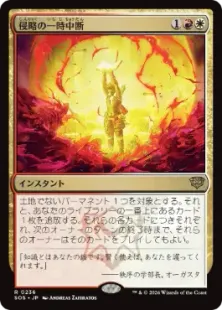 《侵略の一時中断/Suspend Aggression》[SOS] 金R