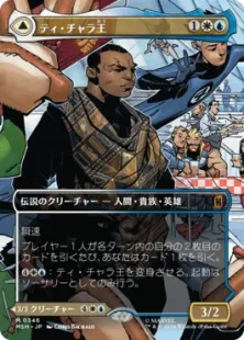 ■ボーダーレス■《ティ・チャラ王/King T'Challa》/《揺るがぬ希望、ブラックパンサー/Black Panther, Hope Enduring》[MSH-BF] 金R