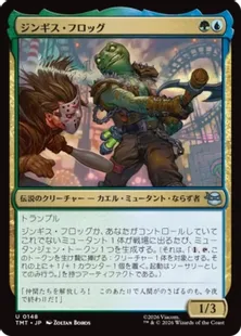 《ジンギス・フロッグ/Genghis Frog》[TMT] 金U