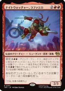 《ナイトウォッチャー、ラファエロ/Raphael, the Nightwatcher》[TMT] 赤R