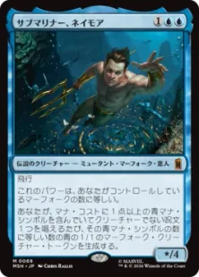 《サブマリナー、ネイモア/Namor the Sub-Mariner》[MSH] 青R