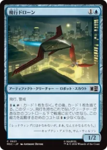 《飛行ドローン/Flying Drone》[MSC] 青C