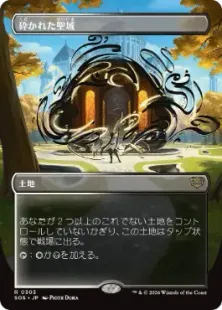 ■ボーダーレス■《砕かれた聖域/Shattered Sanctum》[SOS-BF] 土地R