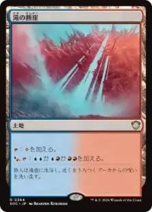 《滝の断崖/Cascade Bluffs》[SOC] 土地R