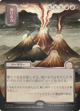 【シルバースクロール・Foil】(172)■日本画■《弾ける力/Crackle with Power》[SOA-JP] 赤R