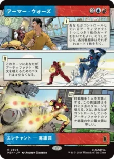 ■ショーケース■《アーマー・ウォーズ/Armor Wars》[MSH-BF] 金R