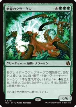 新緑のクラーケン/Verdant Kraken（日本語版）