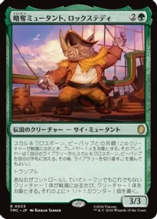 《略奪ミュータント、ロックステディ/Rocksteady, Mutant Marauder》[TMC] 緑R