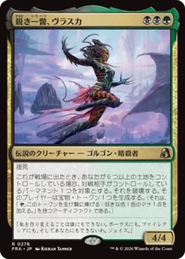 鋭き一瞥、ヴラスカ/Vraska, the Cutting Glare（日本語版）