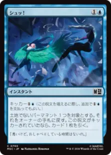 《シュッ！/Whoosh!》[MSC] 青C