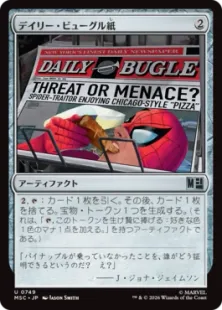 《デイリー・ビューグル紙/Daily Bugle Newspaper》[MSC] 茶U