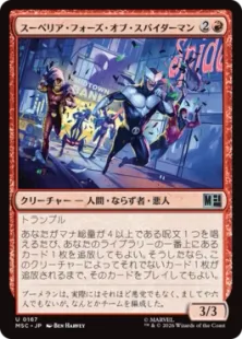 《スーペリア・フォーズ・オブ・スパイダーマン/Superior Foes of Spider-Man》[MSC] 赤U