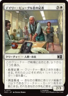 《デイリー・ビューグル社の記者/Daily Bugle Reporters》[MSC] 白C