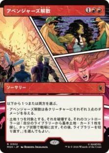 ■ショーケース■《アベンジャーズ解散/Avengers Disassembled》[MSH-BF] 赤R