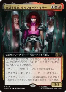 ■拡張アート■《分裂する心、タイフォード・マリー/Typhoid Mary, Fractured》[MSC] 金R