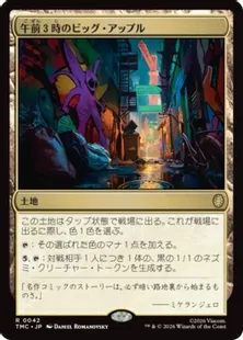 《午前３時のビッグ・アップル/Big Apple, 3 a.m.》[TMC] 土地R
