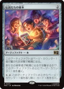 《伝説たちの秘本/Tome of Legends》[MSC] 茶R