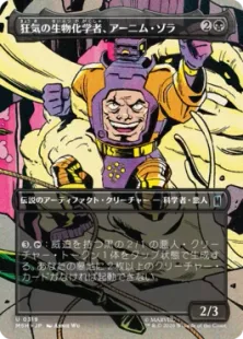■ボーダーレス■《狂気の生物化学者、アーニム・ゾラ/Arnim Zola, Bio-Fanatic》[MSH-BF] 黒U