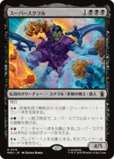 《スーパースクラル/Super-Skrull》[MSH] 黒R