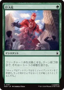 《巨大化/Giant Growth》[MSH] 緑C