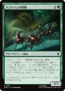 《アントマンの軍勢/Ant-Man's Army》[MSH] 緑C