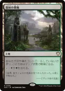 《森林の墓地/Woodland Cemetery》[SOC] 土地R