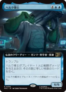 ■拡張アート■《ハルク博士/Professor Hulk》[MSC] 青R