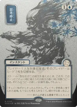 【シルバースクロール・Foil】(143)■日本画■《思考停止/Brain Freeze》[SOA-JP] 青R